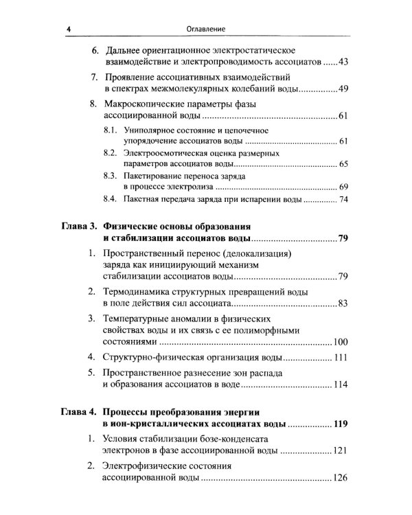 Квантовое поведение воды: Свойства электронной подсистемы ассоциатов воды. Электронный дефицит как фактор риска здоровью