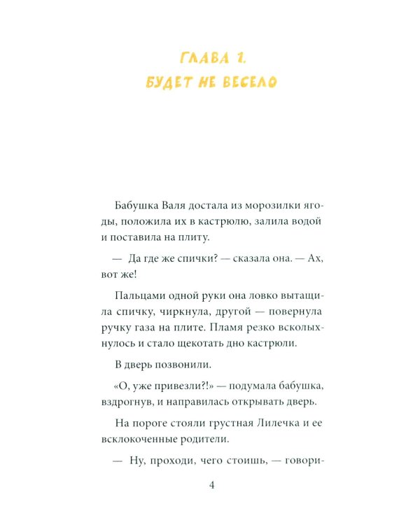 Лиля и тайна дедушкиных облаков
