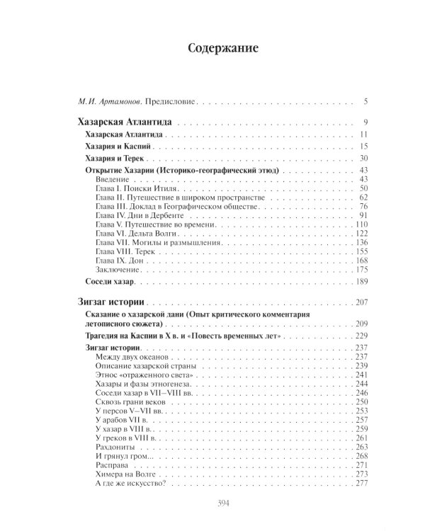 Открытие Хазарии