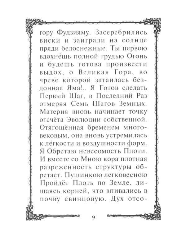 Сила Мысли Огненной спасет! Советы Учителя