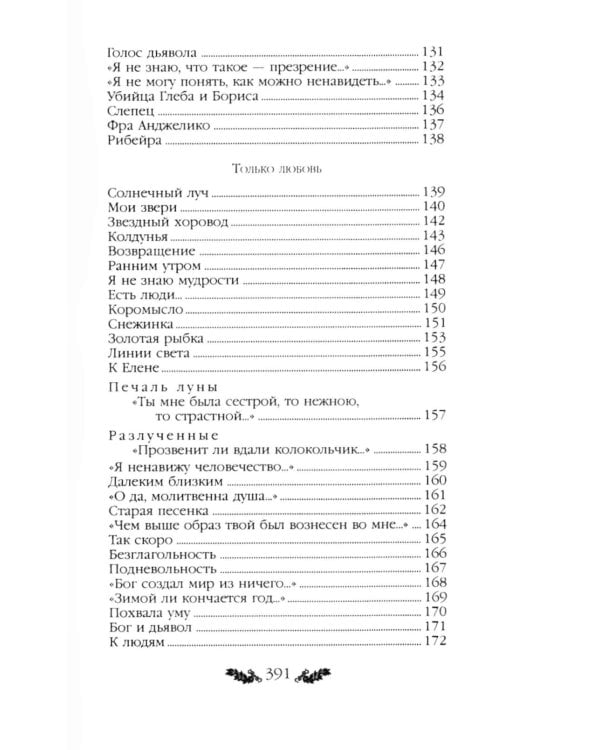 Стихотворения