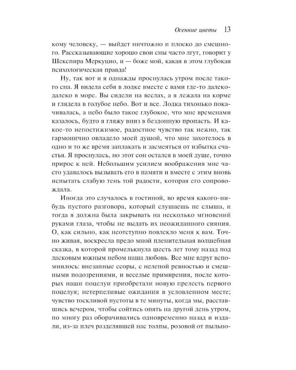 Дополнительное изображение книги «Осенние истории. Русская классика»