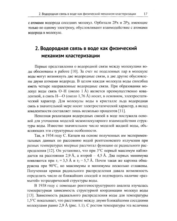 Квантовое поведение воды: Свойства электронной подсистемы ассоциатов воды. Электронный дефицит как фактор риска здоровью