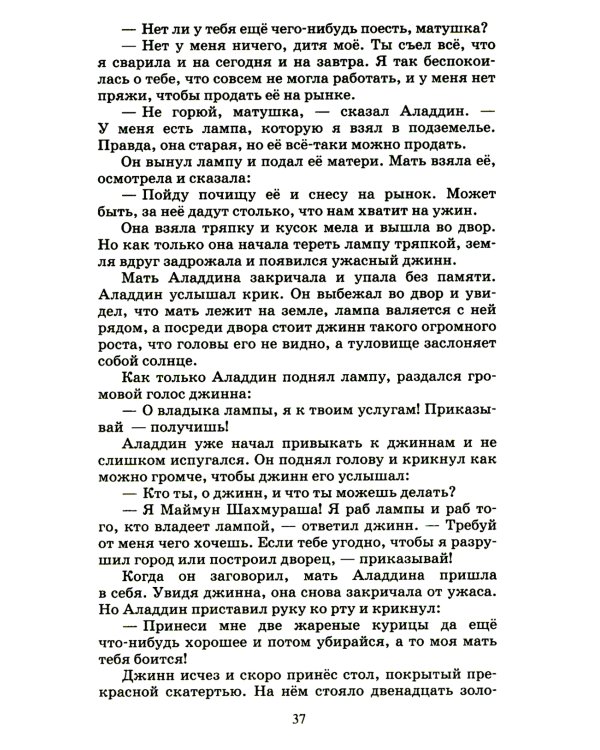 Тысяча и одна ночь: арабские сказки