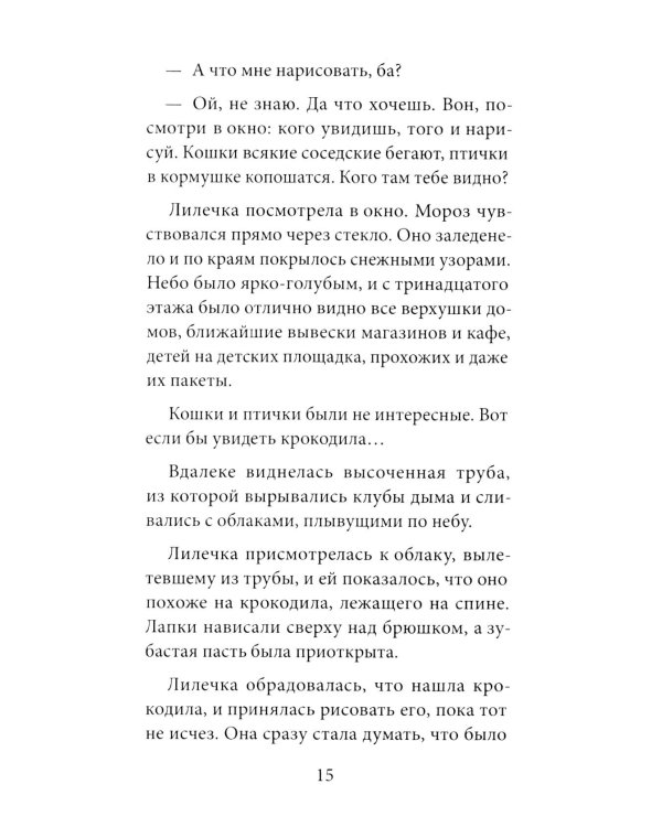 Лиля и тайна дедушкиных облаков