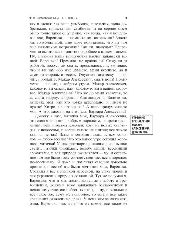 Бедные люди; Белые ночи