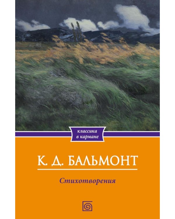 Стихотворения