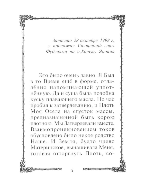 Сила Мысли Огненной спасет! Советы Учителя