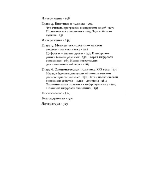 Винтики и чудовища: какая она, эконмическая наука, и чем она должна стать
