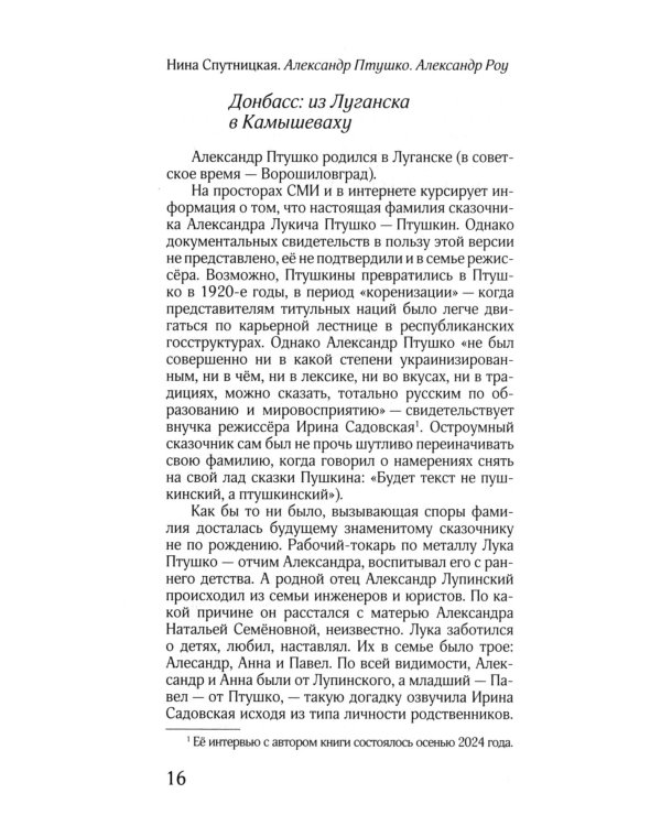 ЖЗЛ: Диалог. Александр Птушко. Александр Роу