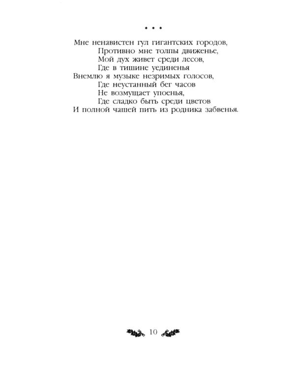 Стихотворения