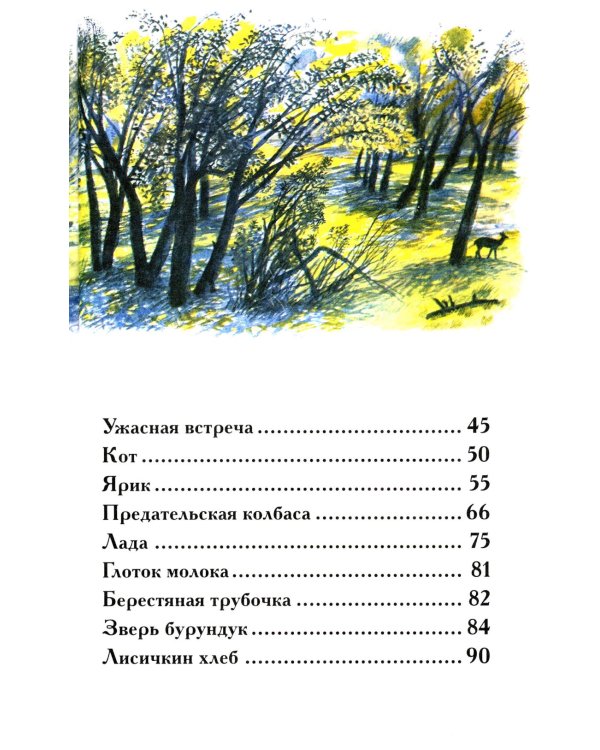 Рассказы о природе