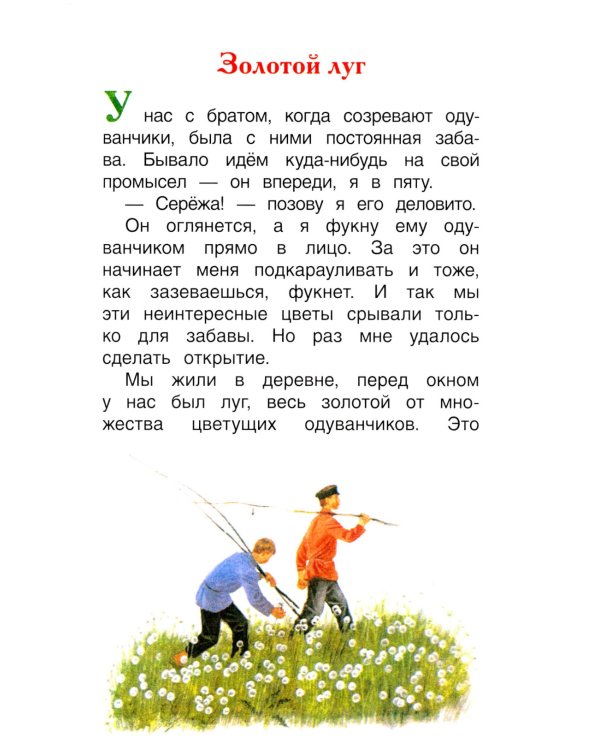 Рассказы о природе