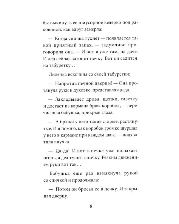 Лиля и тайна дедушкиных облаков