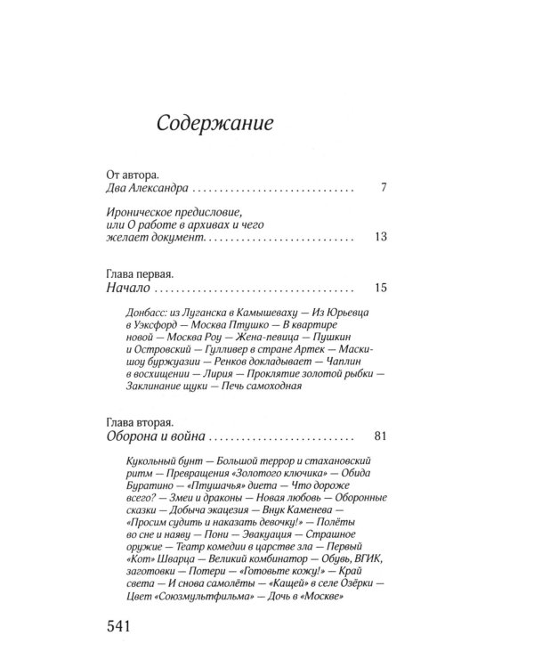 ЖЗЛ: Диалог. Александр Птушко. Александр Роу