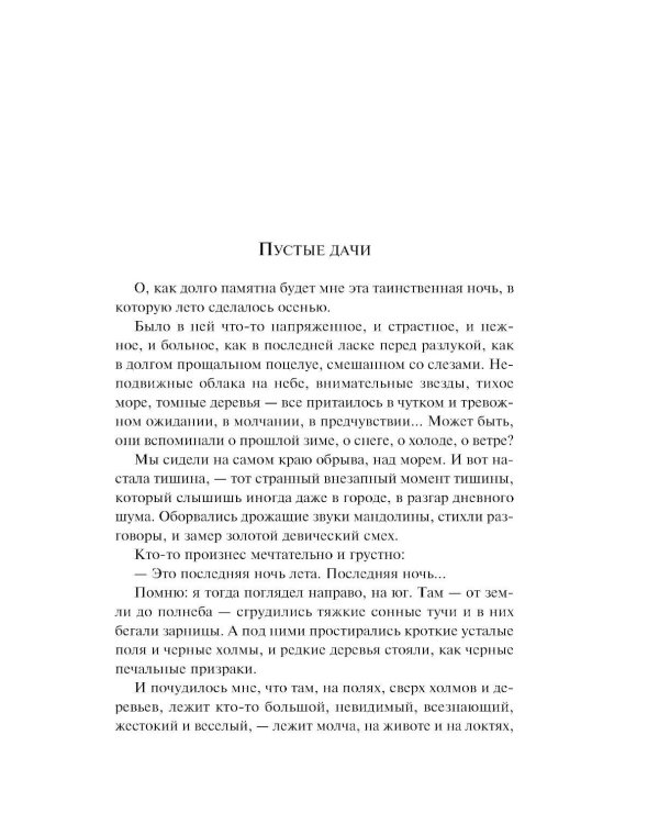Дополнительное изображение книги «Осенние истории. Русская классика»