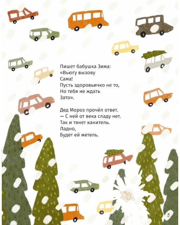 Дополнительное изображение книги «Новогодний подарок от Маши Рупасовой (комплект в 3 кн.)»