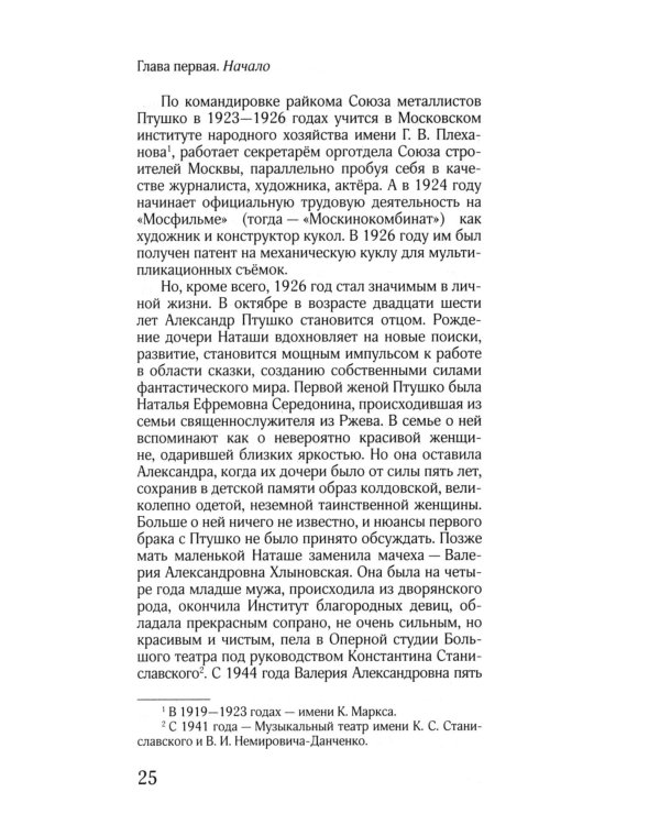 ЖЗЛ: Диалог. Александр Птушко. Александр Роу