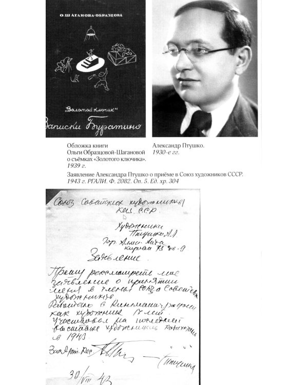 ЖЗЛ: Диалог. Александр Птушко. Александр Роу