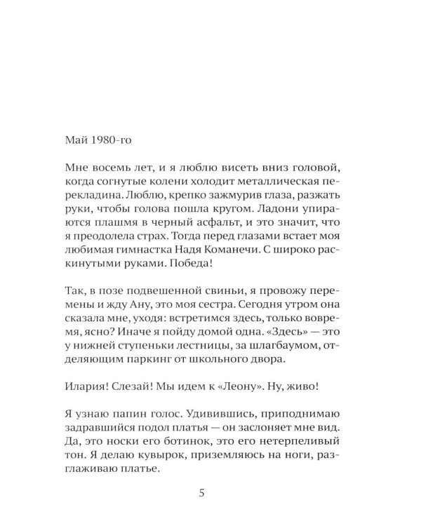 Дополнительное изображение книги «Илария»