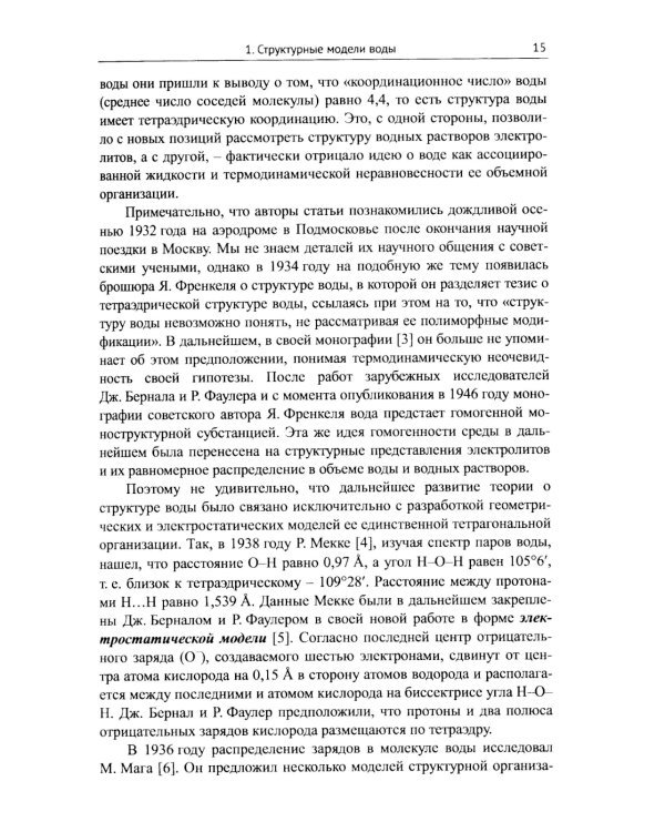 Квантовое поведение воды: Свойства электронной подсистемы ассоциатов воды. Электронный дефицит как фактор риска здоровью