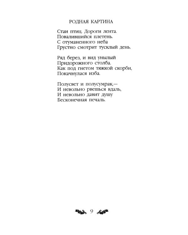 Стихотворения