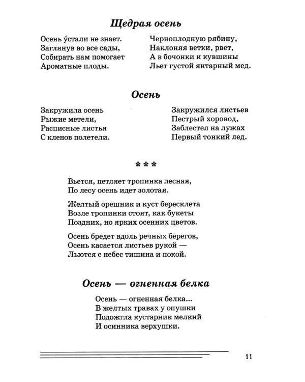 Дополнительное изображение книги «Стихи к детским праздникам. Книга для педагогов дошкольного и начального школьного образования»
