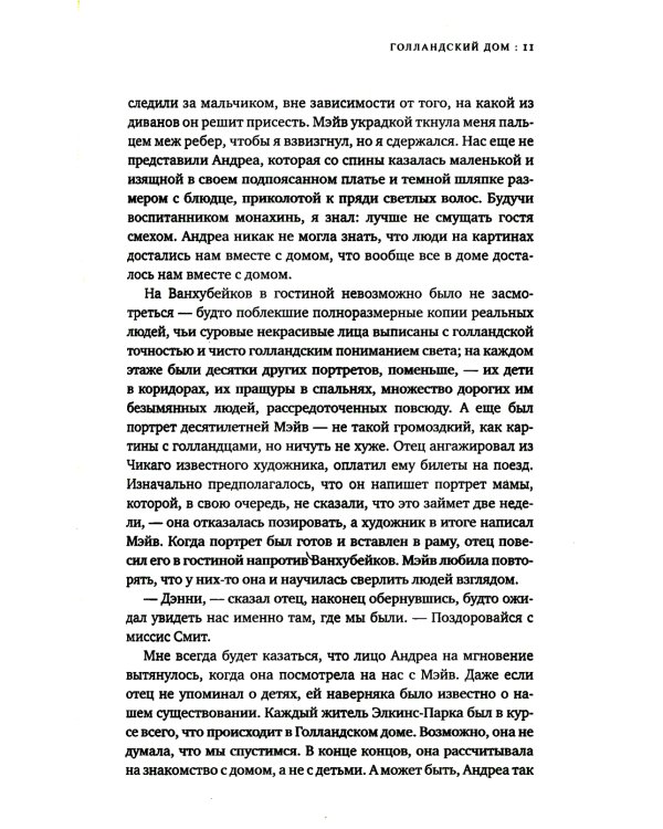 Голландский дом