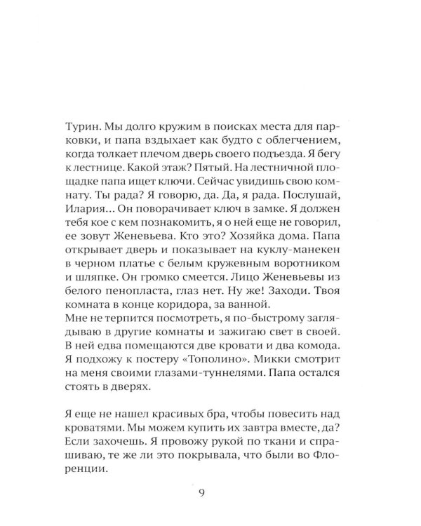 Дополнительное изображение книги «Илария»