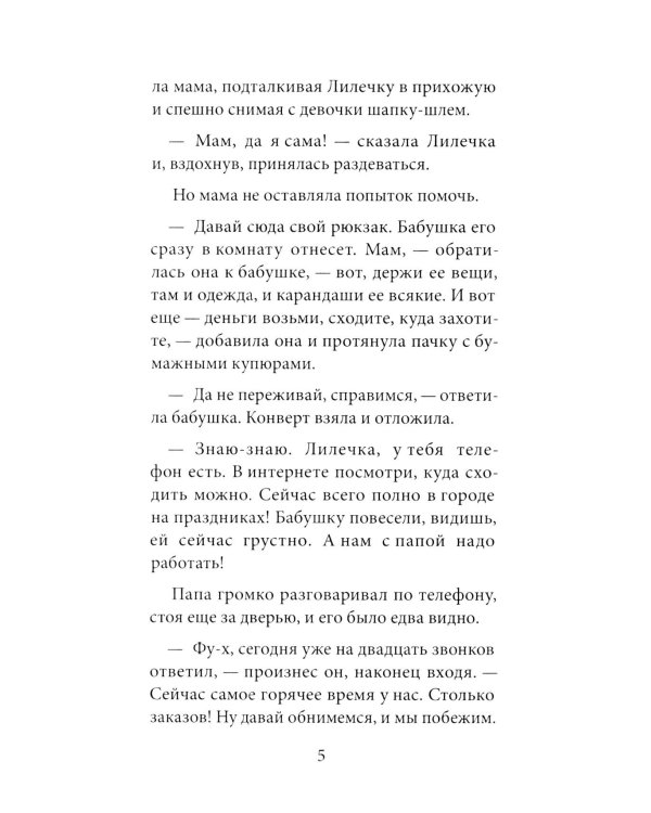 Лиля и тайна дедушкиных облаков