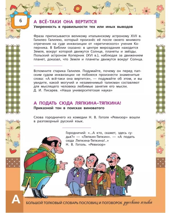 Большой толковый словарь пословиц и поговорок русского языка для детей