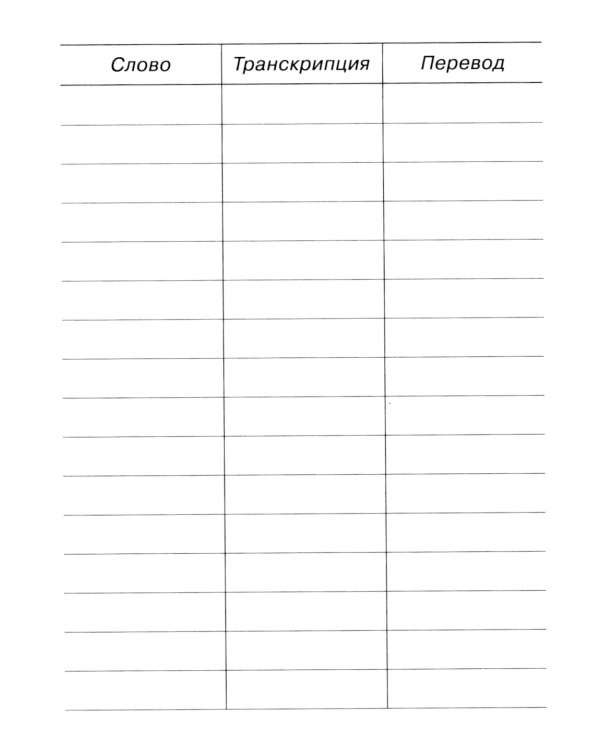 Книга джунглей; Английские народные сказки; Мэри Поппинс; Тетрадб для записи английских слов. Уровень Elementary