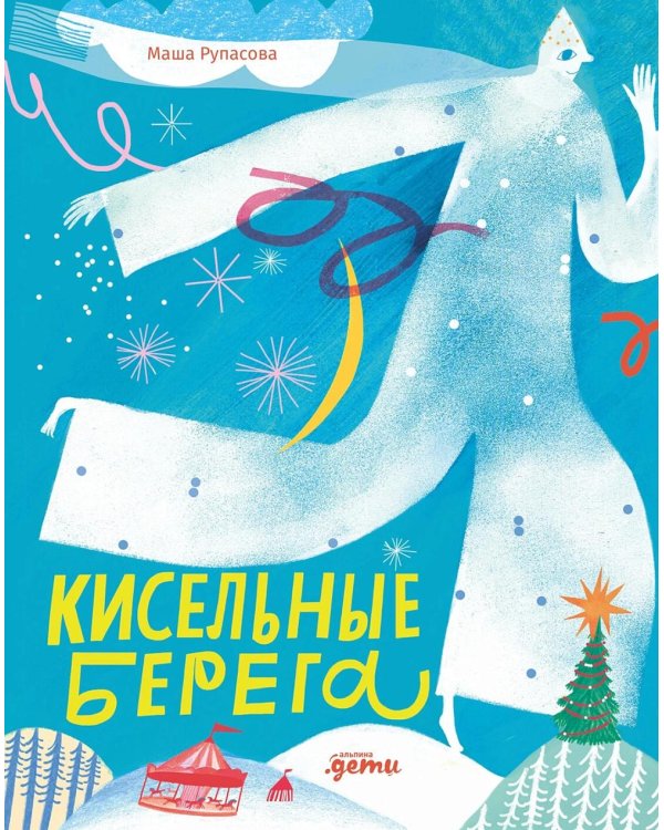 Дополнительное изображение книги «Новогодний подарок от Маши Рупасовой (комплект в 3 кн.)»