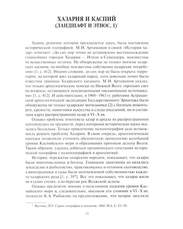 Открытие Хазарии