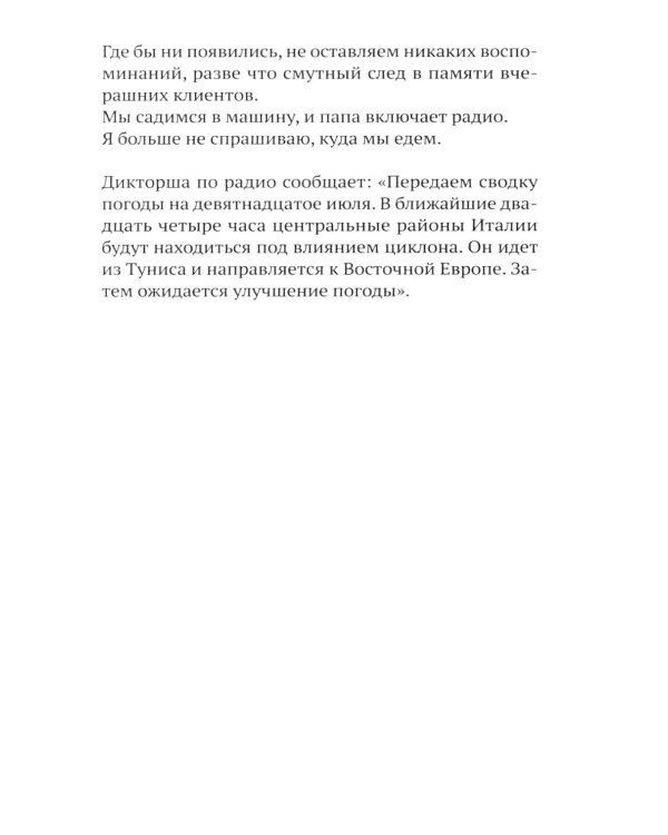 Дополнительное изображение книги «Илария»