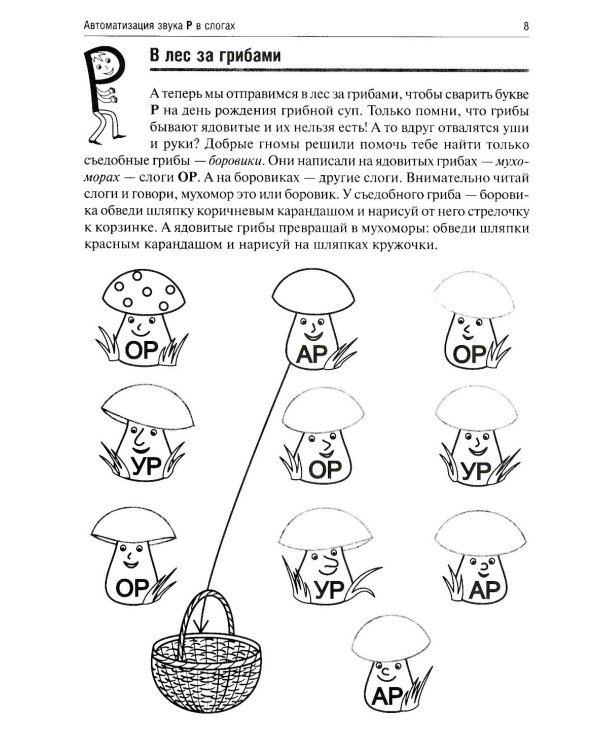 Логопедические игры. Жужжалочка и Шипелочка. Свистелочка. День рождения Р. Приключения Л. (комплект из 4-х книг)