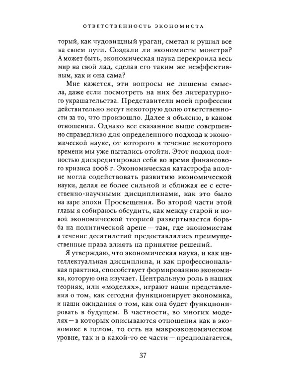 Винтики и чудовища: какая она, эконмическая наука, и чем она должна стать
