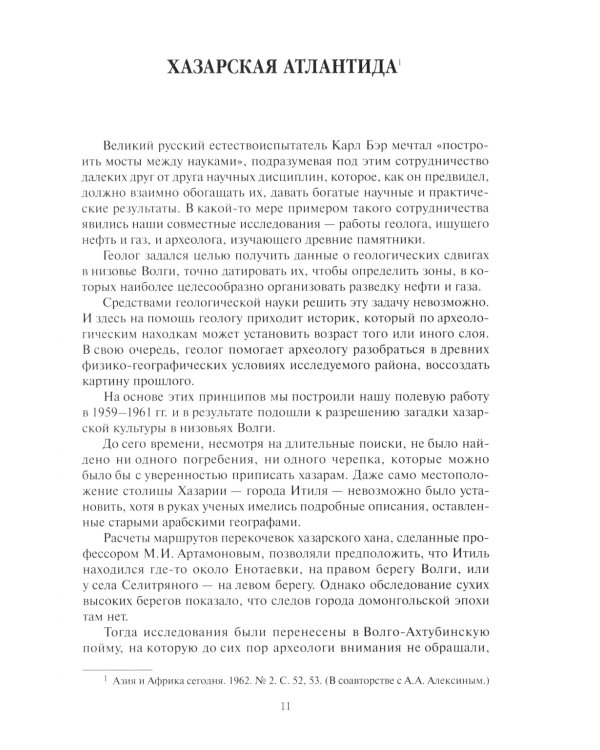 Открытие Хазарии