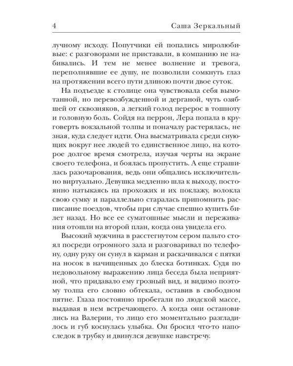 Пленница сети