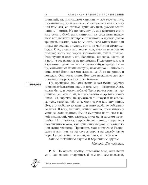 Бедные люди; Белые ночи