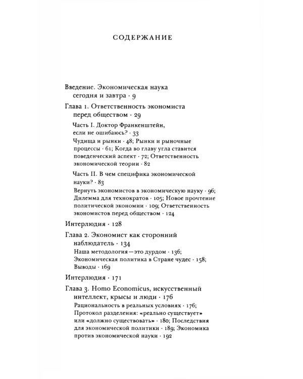 Винтики и чудовища: какая она, эконмическая наука, и чем она должна стать