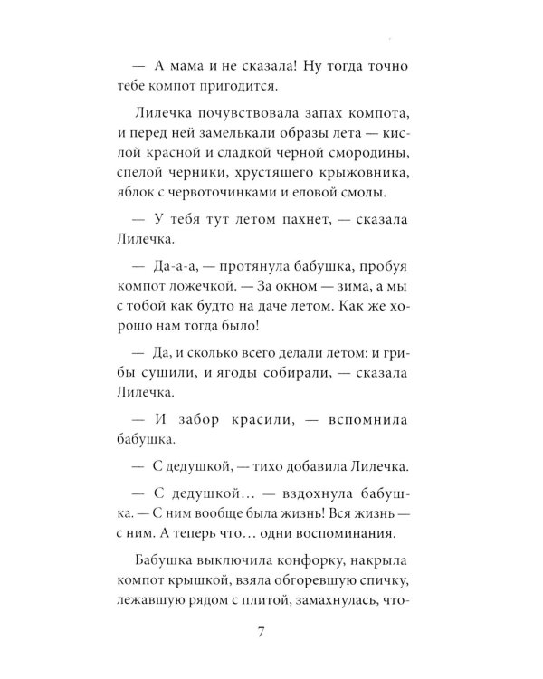 Лиля и тайна дедушкиных облаков