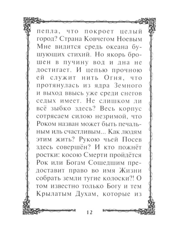 Сила Мысли Огненной спасет! Советы Учителя