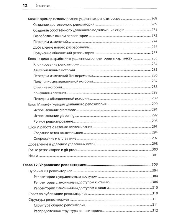 Git: контроль версий. 3-е изд