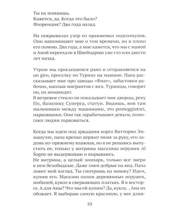 Дополнительное изображение книги «Илария»