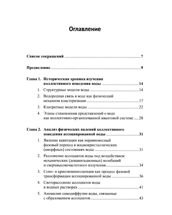 Квантовое поведение воды: Свойства электронной подсистемы ассоциатов воды. Электронный дефицит как фактор риска здоровью