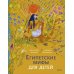 Дополнительное изображение книги «Египетские мифы для детей»