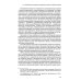 Современное конкурентное право: дискуссионные вопросы российской и зарубежной теории и практики: монография