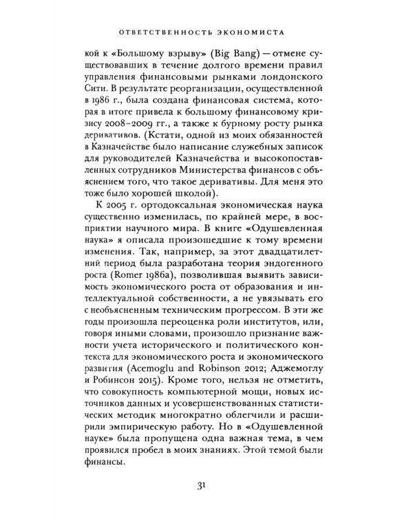 Винтики и чудовища: какая она, эконмическая наука, и чем она должна стать