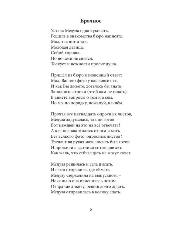 На дне все те же сказки